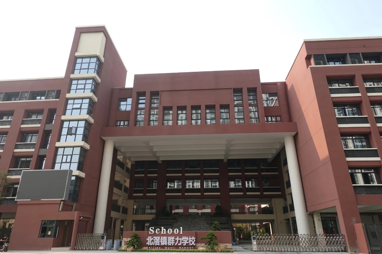 佛山市顺德群力小学